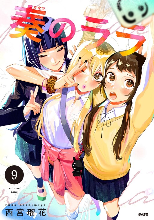 Cover of Kanade no Lala