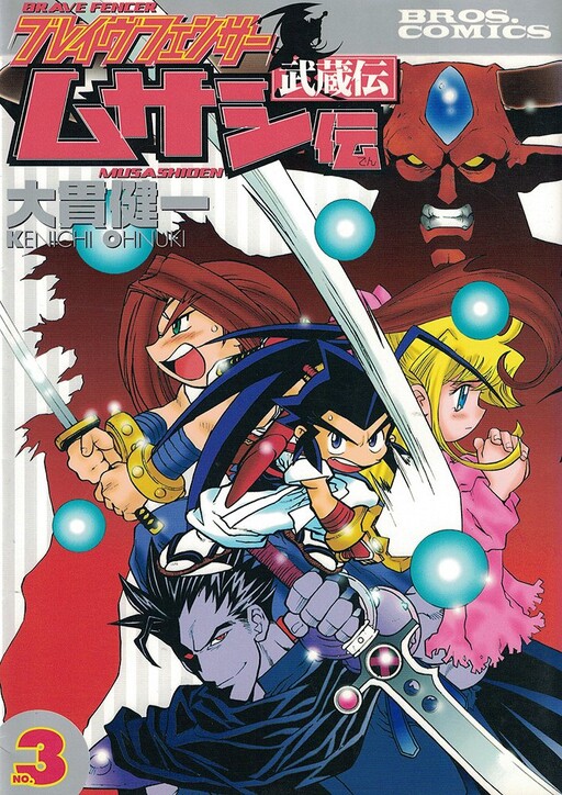 Cover of Brave Fencer Musashi
