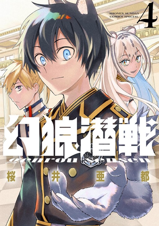 Cover of Genrou Sensen