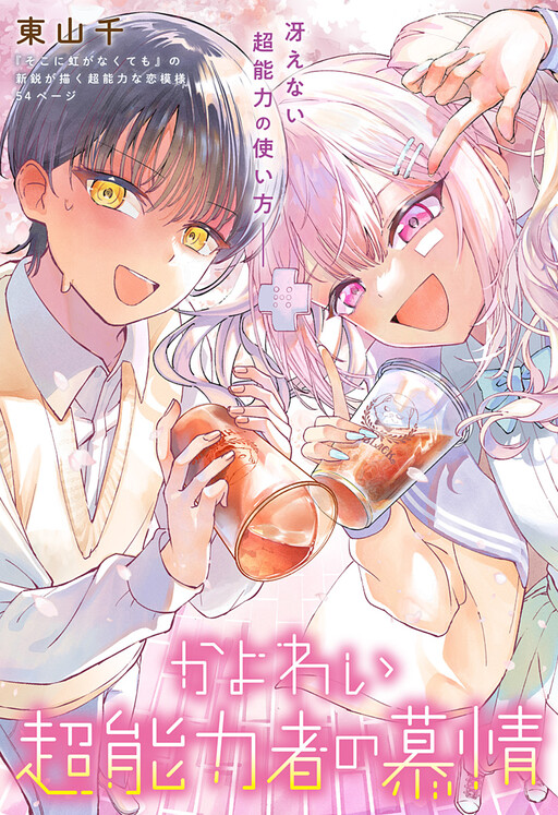Cover of The Tender Heart of a Fragile Psychic