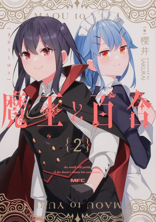 Cover of The Demon King and Yuri