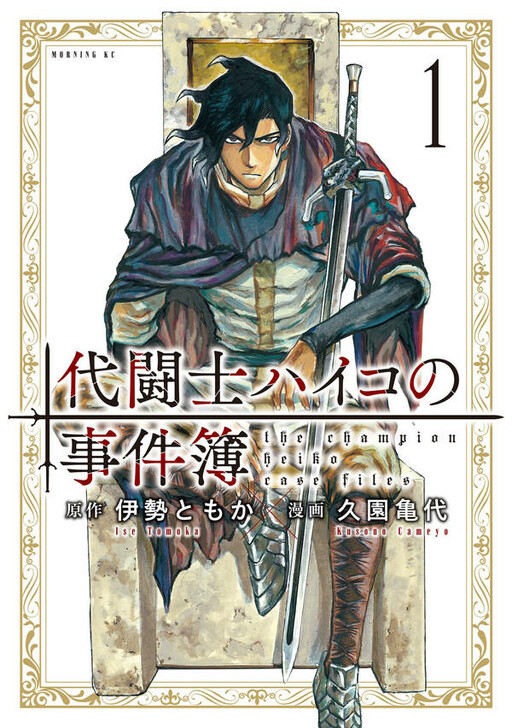 Cover of Dai Toushi Haiko no Jikenbo