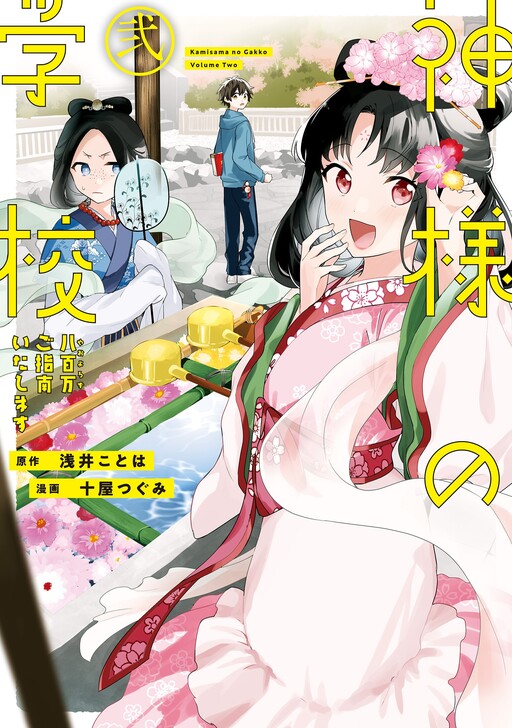 Cover of Kamisama no Gakkou