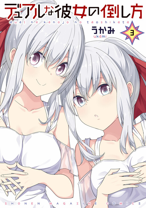 Cover of How to Beat a Dual Girlfriend