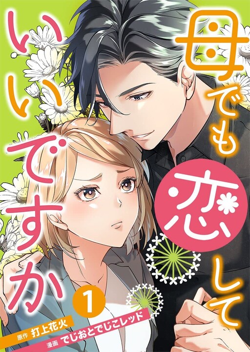 Cover of Haha demo Koishite Ii desu ka