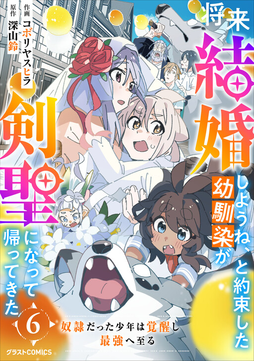 Cover of My Childhood Friend, Whom I Promised to Marry in the Future, Came Back as a Swordsman