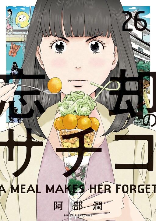 Cover of Boukyaku no Sachiko