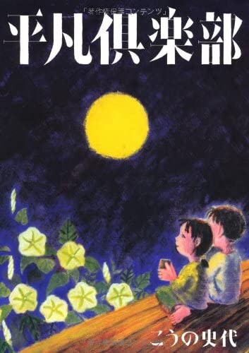 Cover of Heibon Kurabu