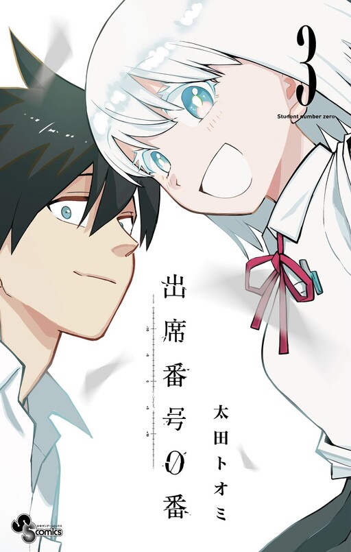 Cover of Student Number Zero