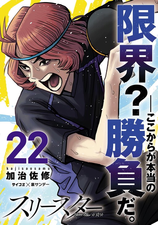 Cover of Three Stars
