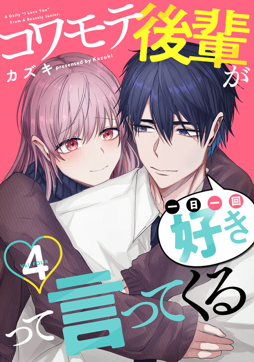 Cover of My Bear-Like Junior Tells Me "I Love You" Once a Day
