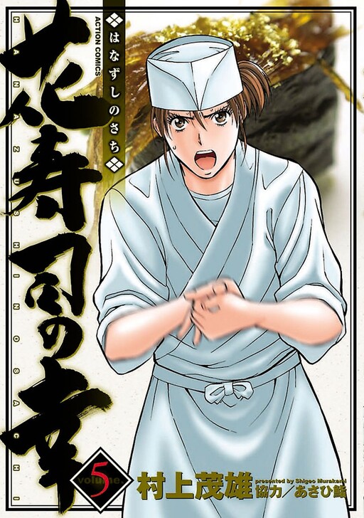 Cover of Hana Sushi's Happiness