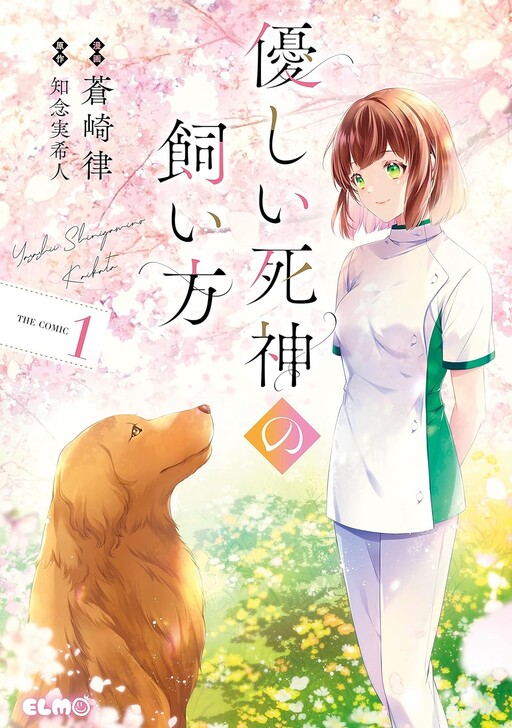 Cover of How to Keep a Pet Guardian of Death
