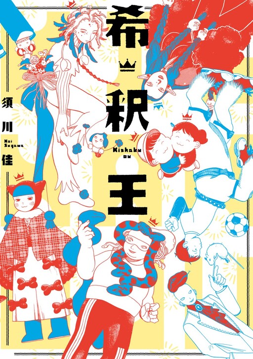 Cover of Kishaku Ou