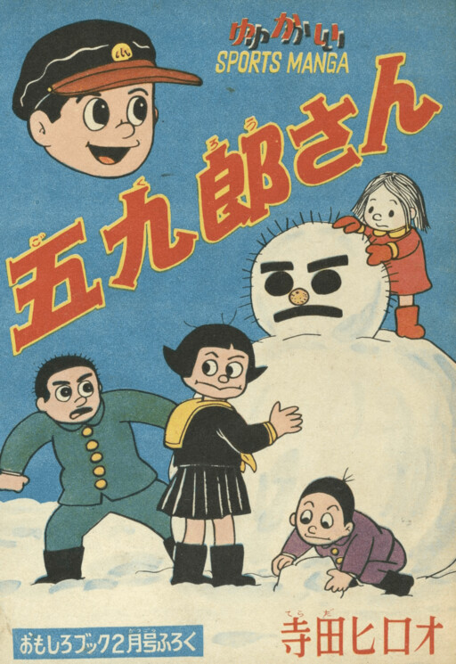Cover of Mr. Gokuro