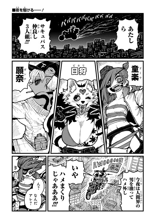 Cover of The Three Succubus Pals with a Baby
