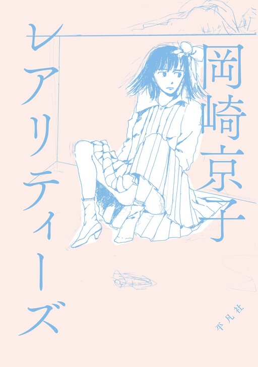 Cover of Rarities