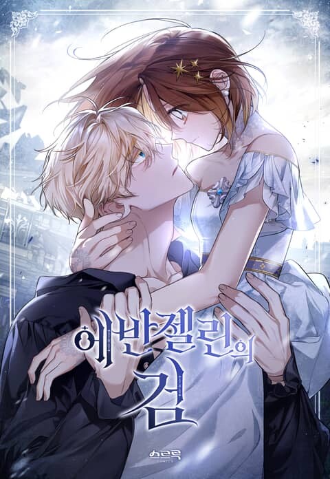 Cover of Evangeline's Sword