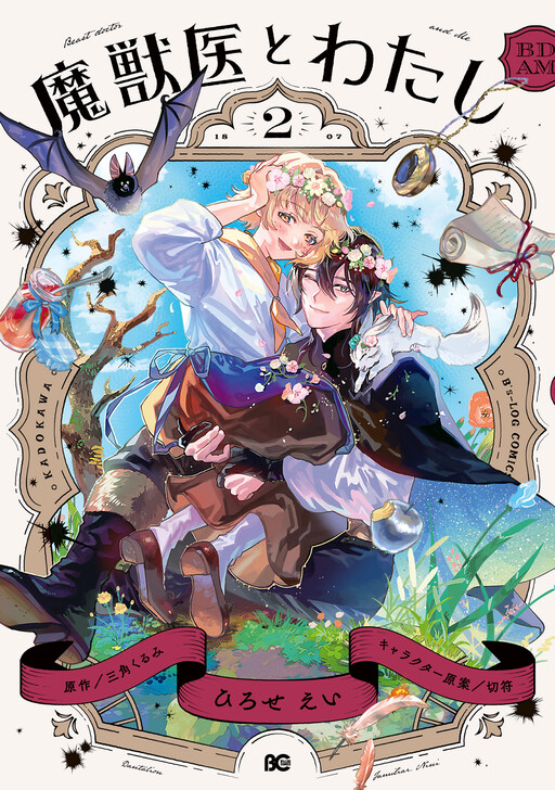 Cover of Majuui to Watashi