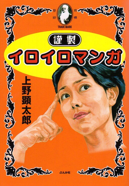 Cover of Carefully Made Iroiro Manga