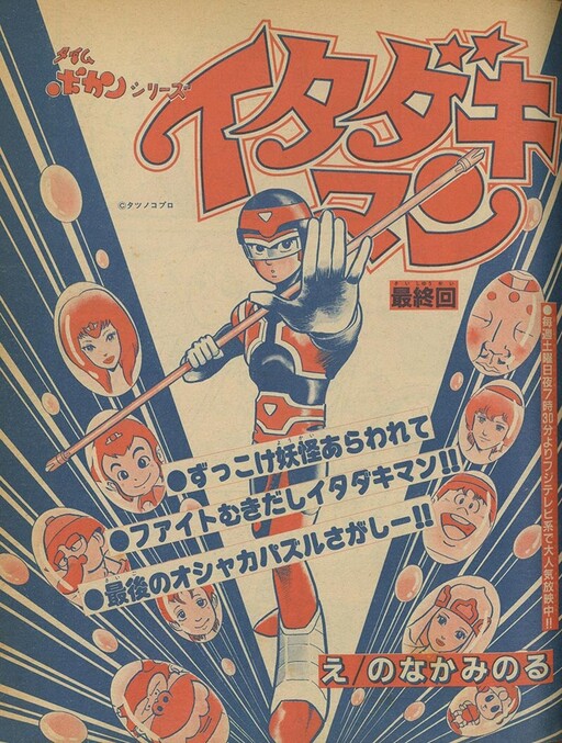 Cover of Itadakiman