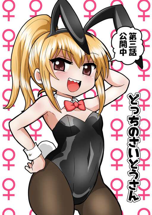 Cover of Docchi no Saito-san