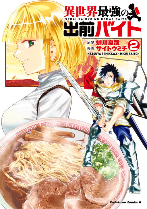 Cover of The Strongest Delivery Person in Another World