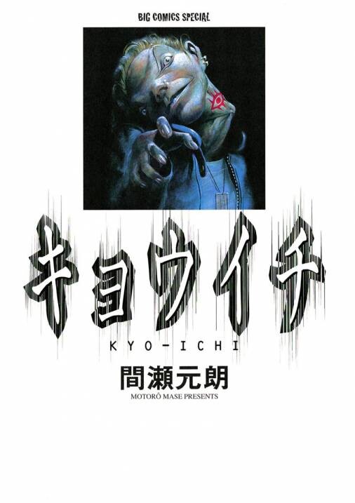 Cover of Kyouichi
