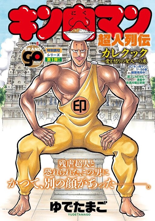 Cover of Curry Cook: The Holy Man Of Love And Fury