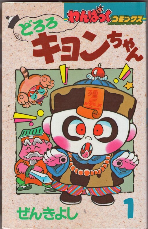 Cover of Dororo Kyon-chan