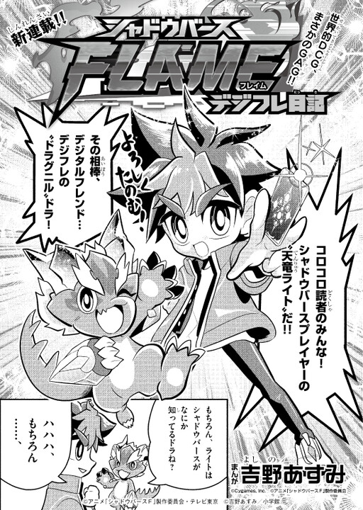 Cover of Shadowverse FLAME ~Light's Battle Diary~