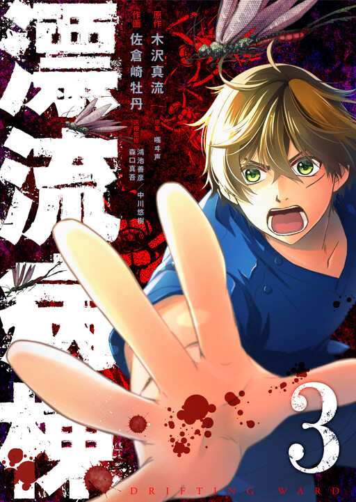 Cover of Hyouryuu Byoutou