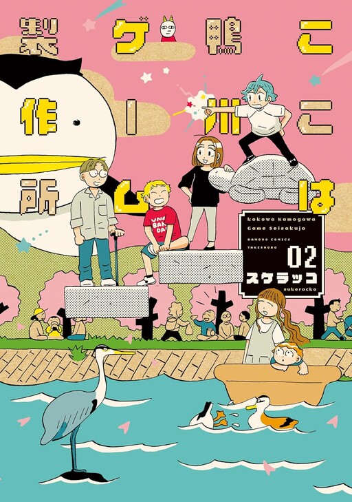 Cover of Koko wa Kamogawa Game Seisakusho