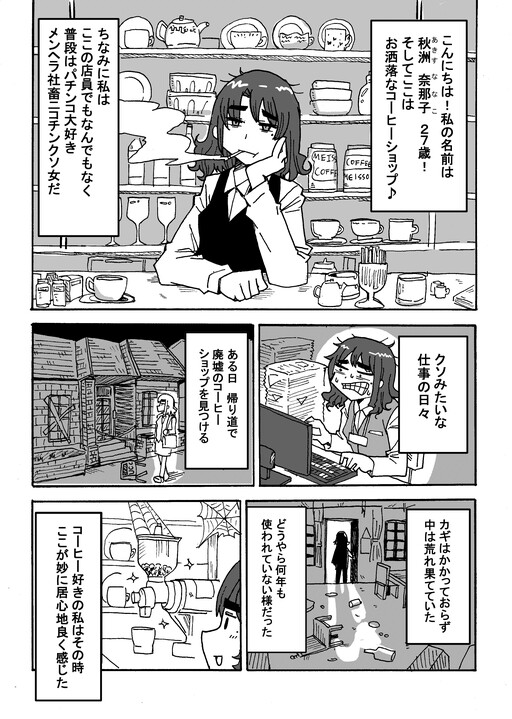 Cover of The Coffee Shop and the Degenerate Woman