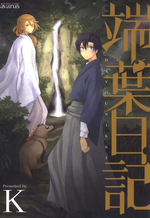 Cover of Leaf Diary