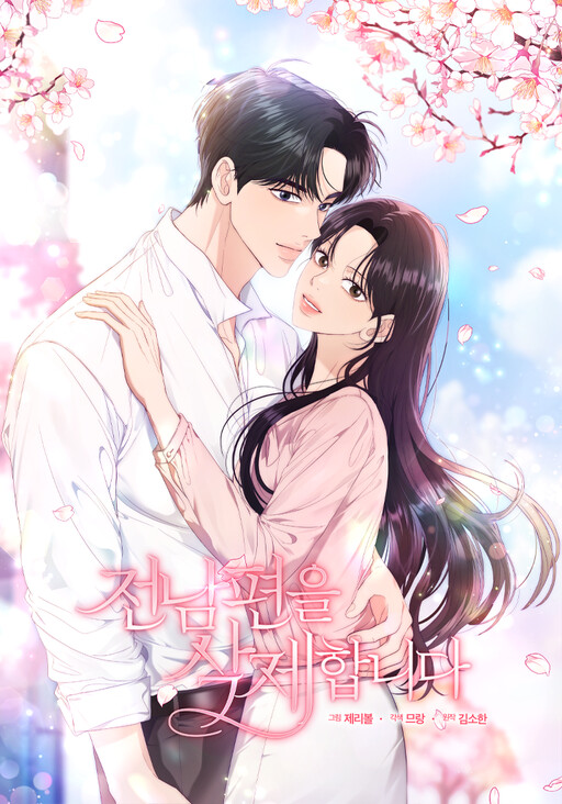Cover of Deleting My Ex-Husband