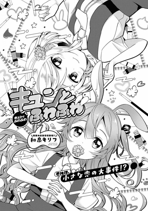 Cover of Kyun to Fuwafuwa