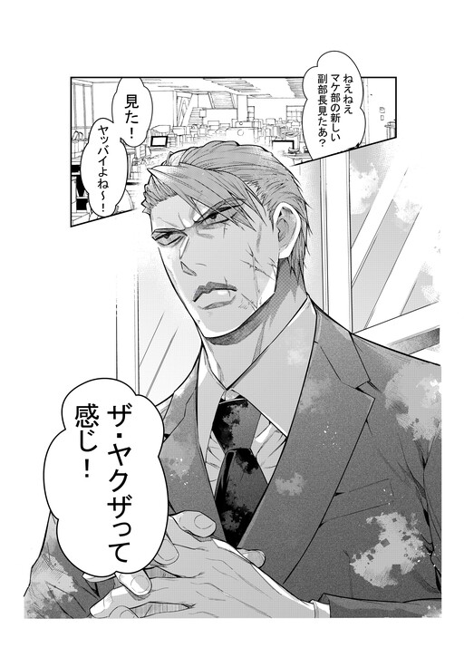 Cover of A Boss Who is Chivalrous and Talented, but Feared Because of His Face
