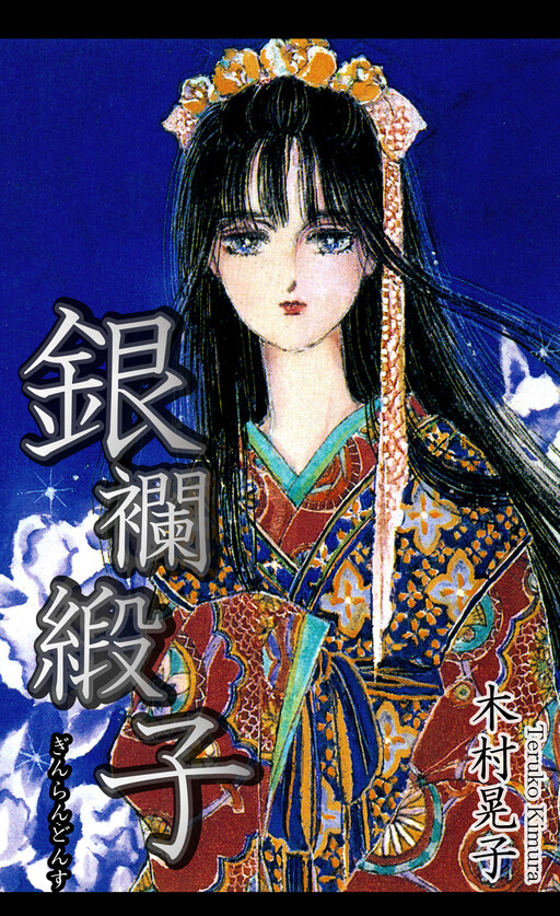 Cover of Ginran Donsu