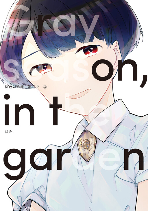 Cover of Gray Season in the Garden