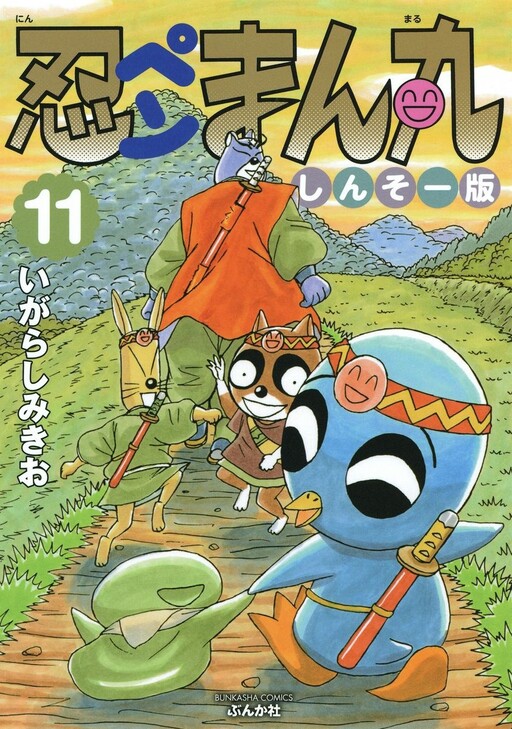 Cover of Manmaru The Ninja Penguin