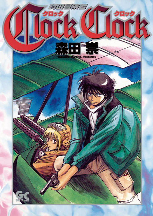 Cover of Clock Clock ~Adventurer of Time~