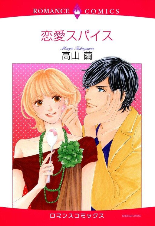 Cover of Love Spice