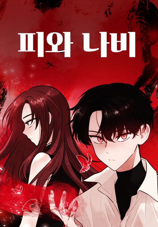 Cover of The Blood of the Butterfly
