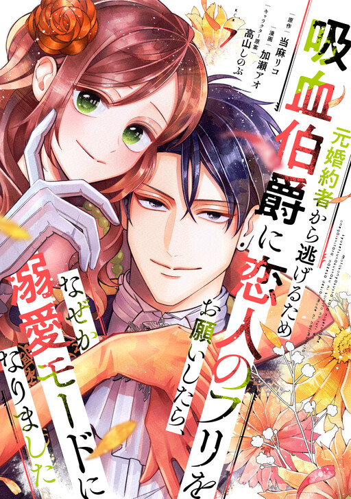 Cover of I Fell into a Situationship with the Vampire Count?!