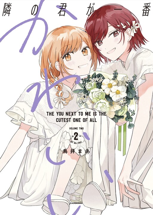 Cover of You, the One Sitting Next to Me, Are the Cutest.