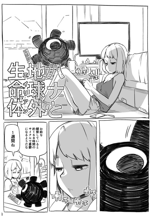 Cover of Hana and Alien