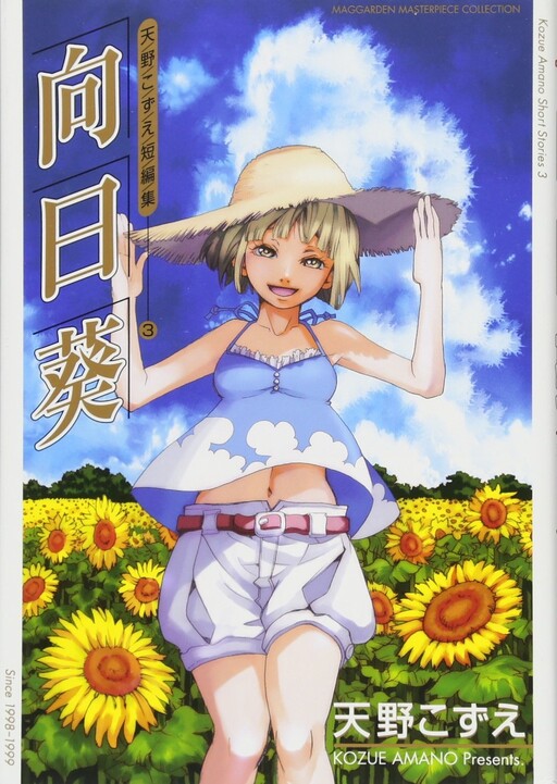Cover of Amano Kozue Tanpenshuu