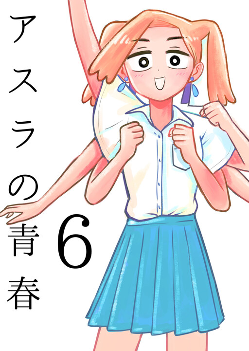 Cover of Asura's Blue Spring