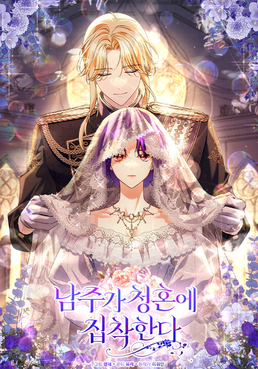 Cover of The Male Lead Is Obsessed With Proposing to Me
